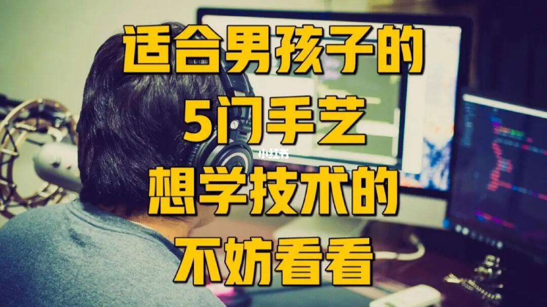 低學(xué)歷男孩學(xué)啥技術(shù)(中國緊缺十大技工)-圖1