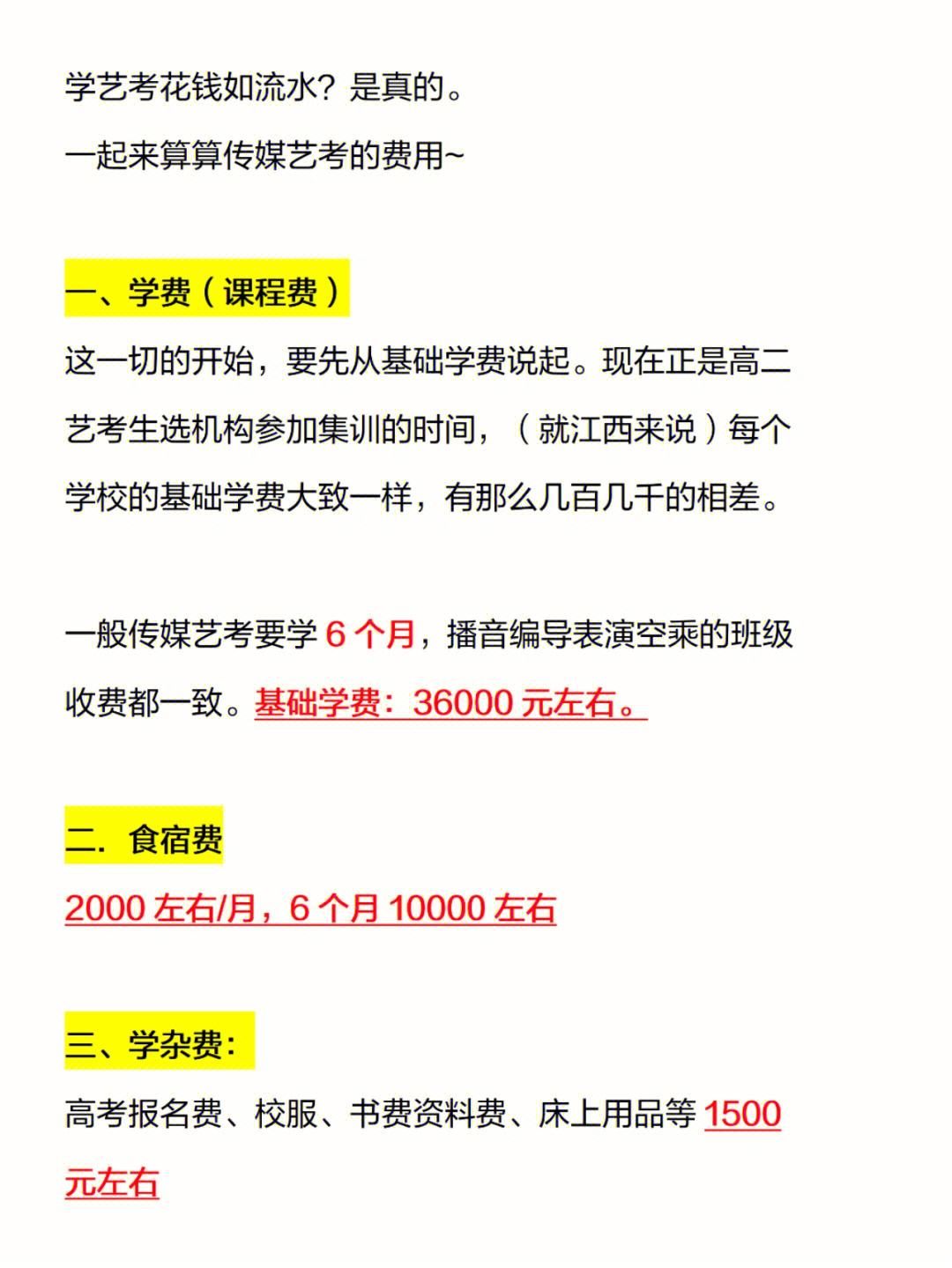 走藝考一年得花多少錢(藝考最燒錢的十大專業)-圖1