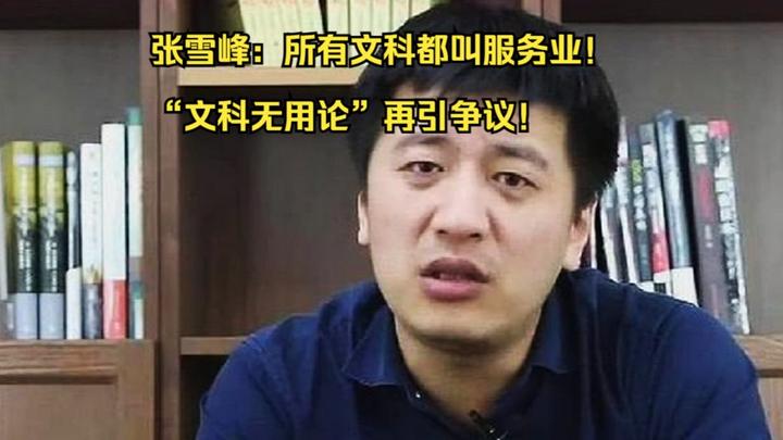 張雪峰說文科專業(yè)(女生文科最吃香的十大專業(yè))-圖1