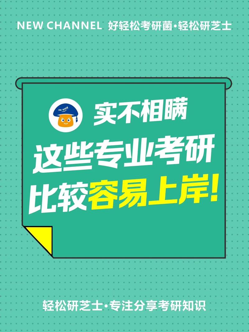 最容易上岸的考研專業(yè)(新東方考研價目表)-圖1