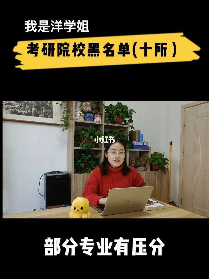 考研最黑的10所學校(考研最好的13個專業)-圖1