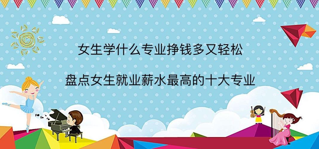 女生技校學(xué)什么最掙錢(技校十大吃香專業(yè))-圖1