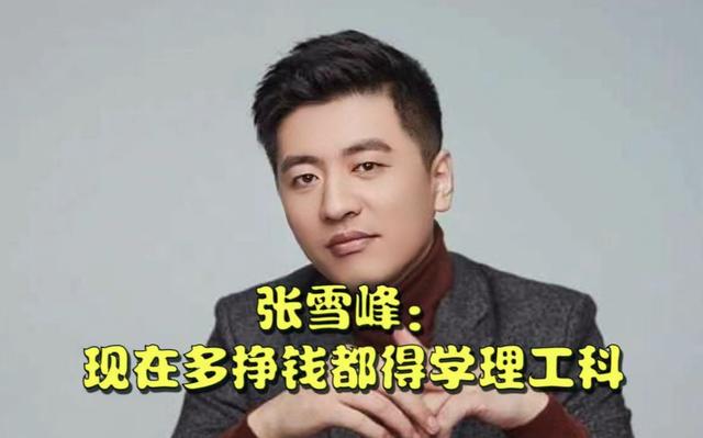 張雪峰評價南方科技大學(xué)(讀南方科技大學(xué)利弊)-圖1
