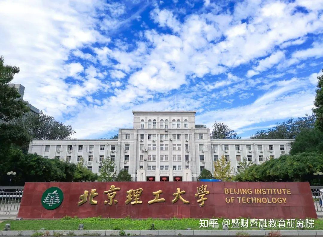北京理工大學3 0國際本科(北京理工大學中外合作)-圖1