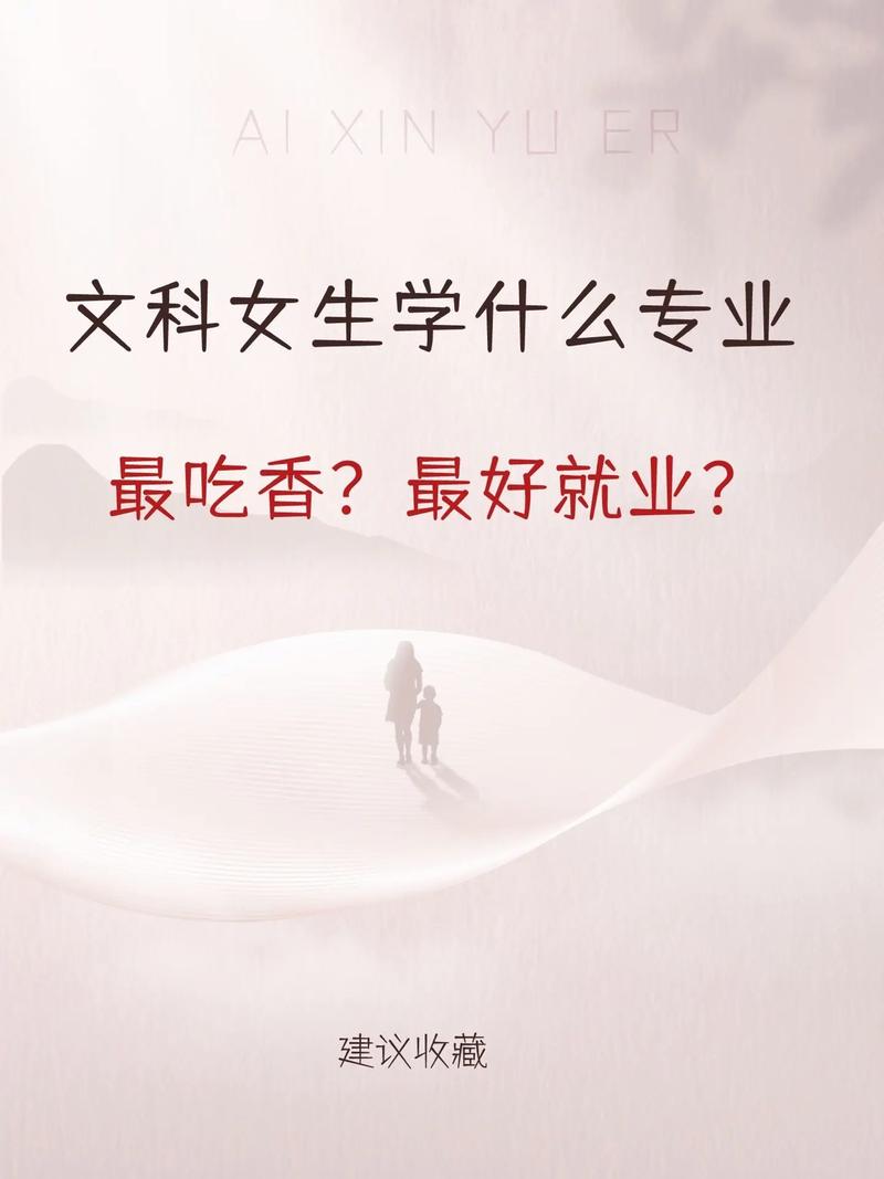 女生哪個專業(yè)最吃香(女生十大就業(yè)前景好的專業(yè))-圖1