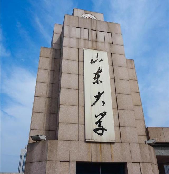 山東大學很牛嗎(山東大學含金量高嗎)-圖1