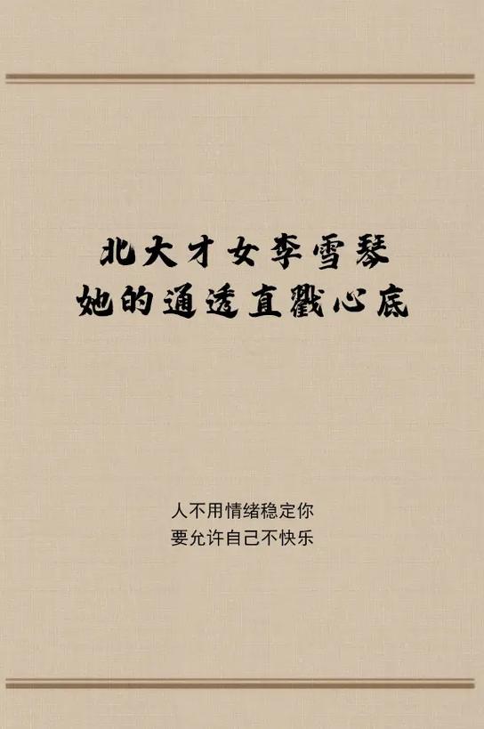 李雪琴的金句(李雪琴經典語錄)-圖1