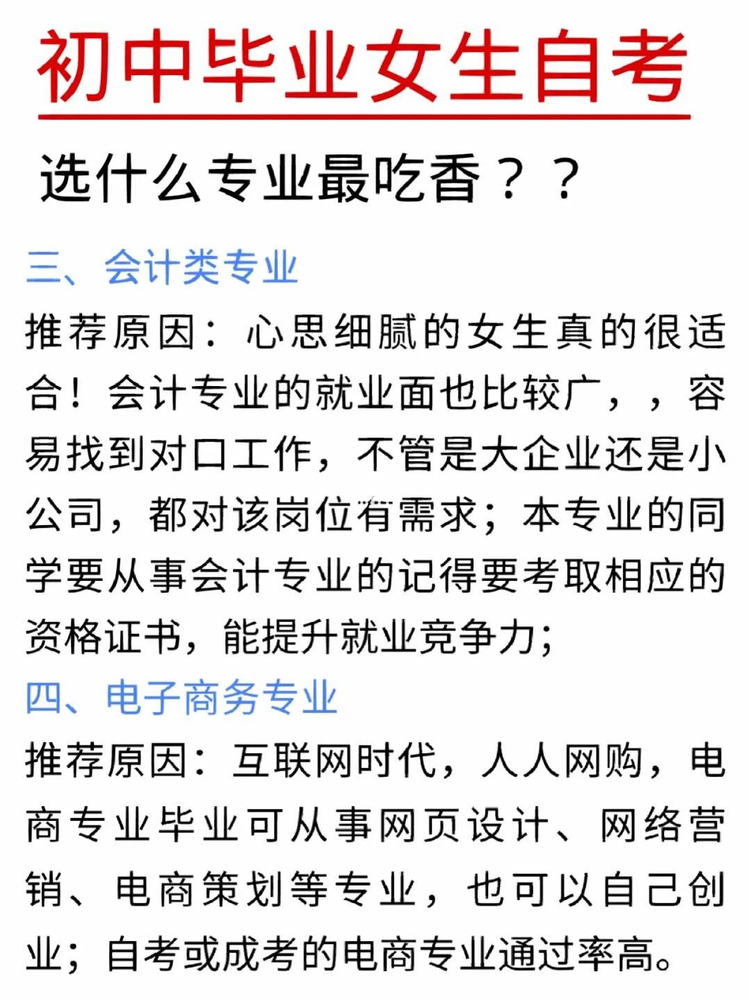 女生初中畢業最吃香的專業(女生十大就業前景好的專業)-圖1