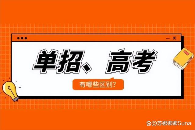 高三走單招好還是高考好(女生報單招什么專業好)-圖1