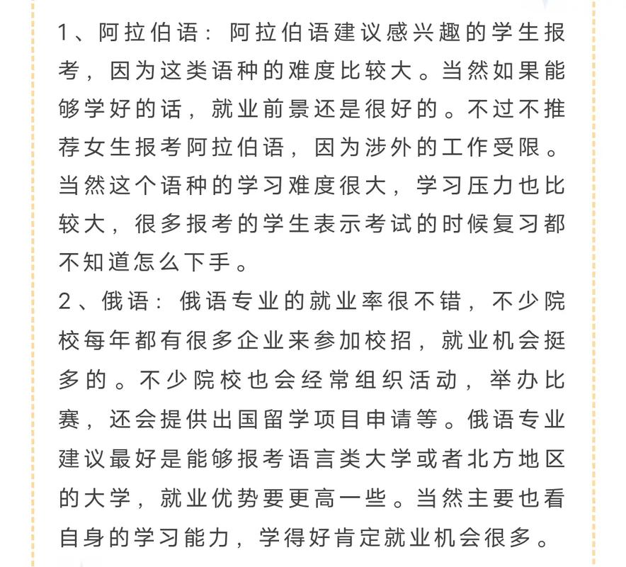 就業(yè)率最高的小語種(小語種最厲害三個專業(yè))-圖1
