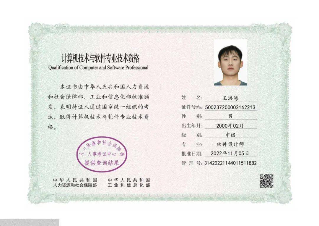 計算機技術(shù)與軟件專業(yè)技術(shù)資格(軟考證書含金量排名)-圖1