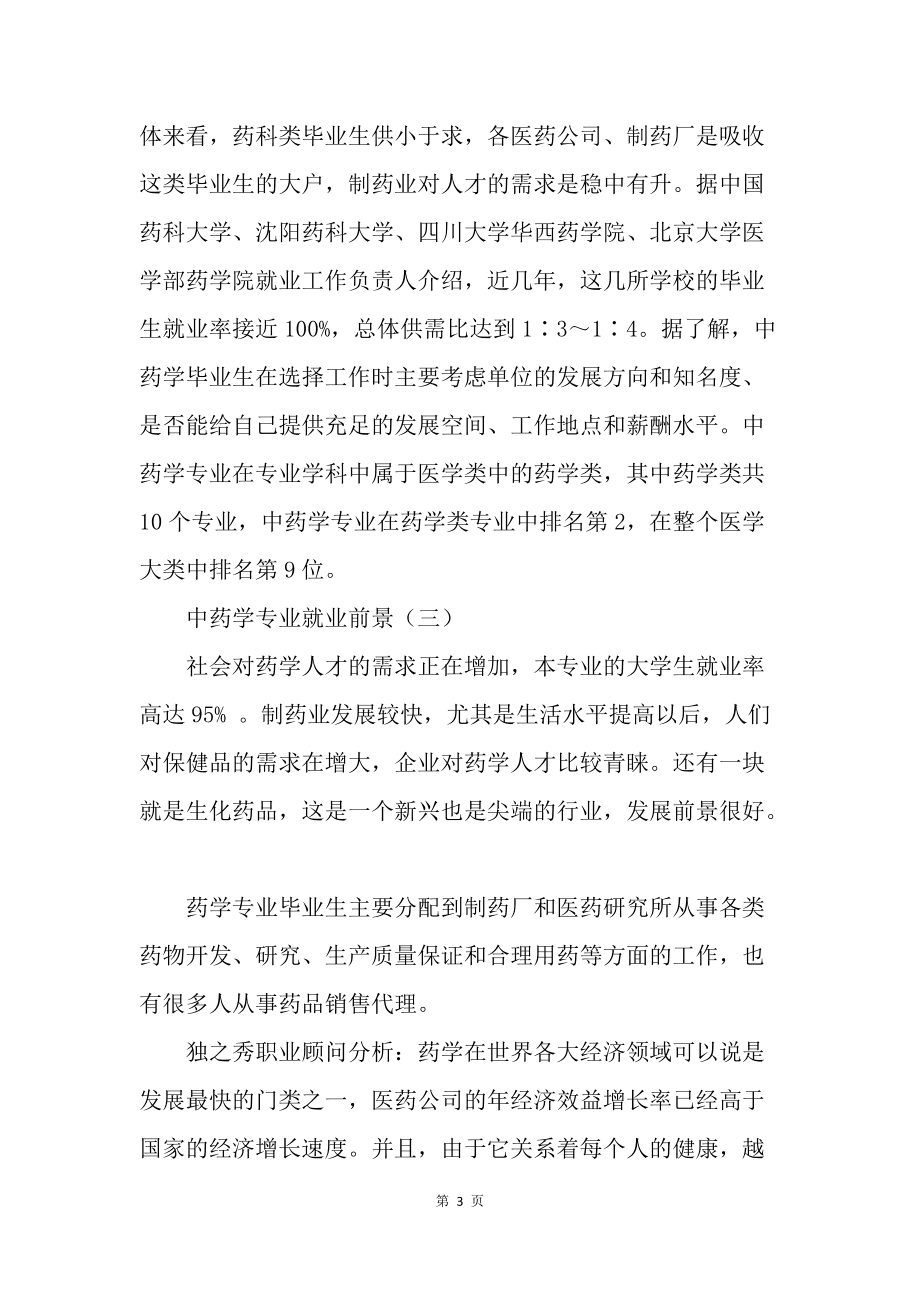 大專中藥學好找工作嗎(大專學中藥學可以從事什么工作)-圖1