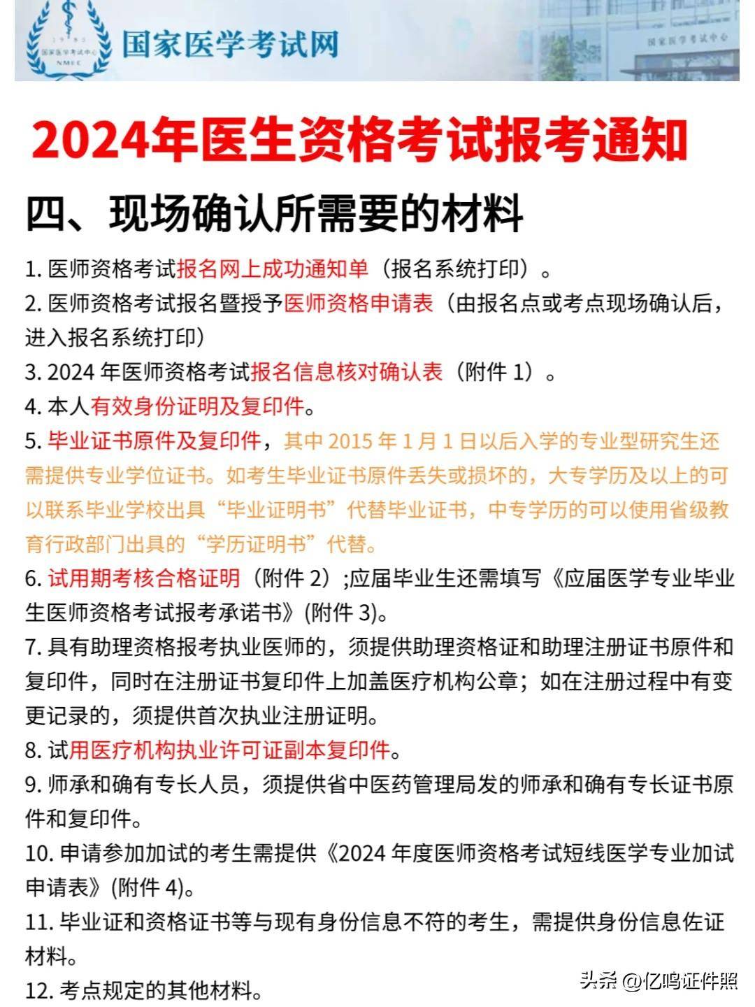 2024年中醫(yī)確有專長報名時間(確有專長中醫(yī)最新政策)-圖1