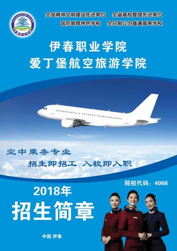 空乘招生學(xué)校(空姐在哪里報(bào)名)-圖1