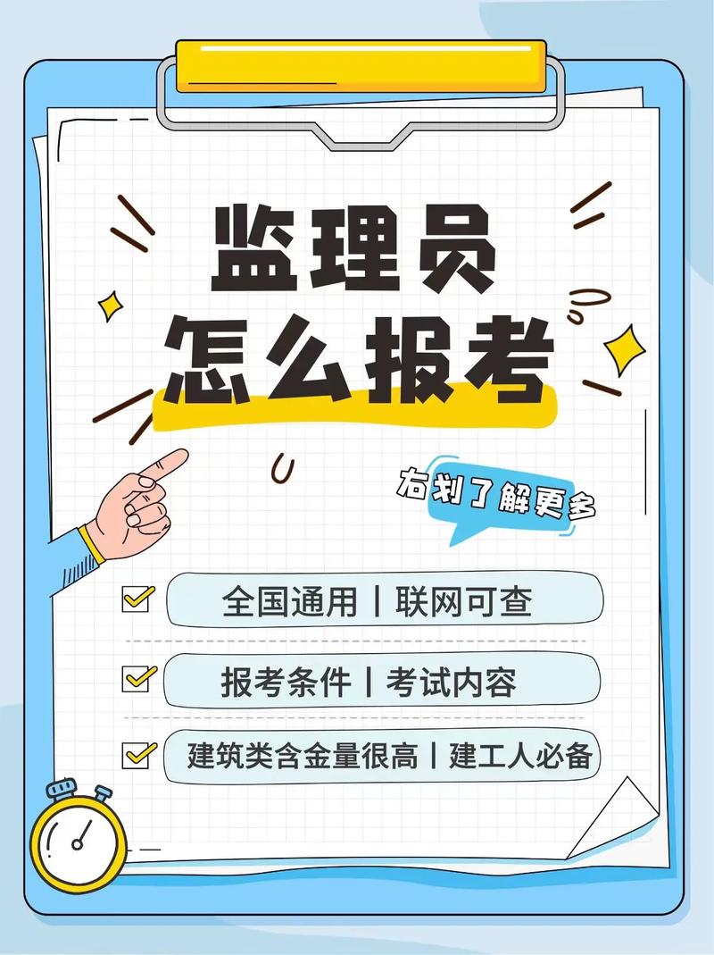 監理員考試怎么報名(初級監理員 報考條件)-圖1