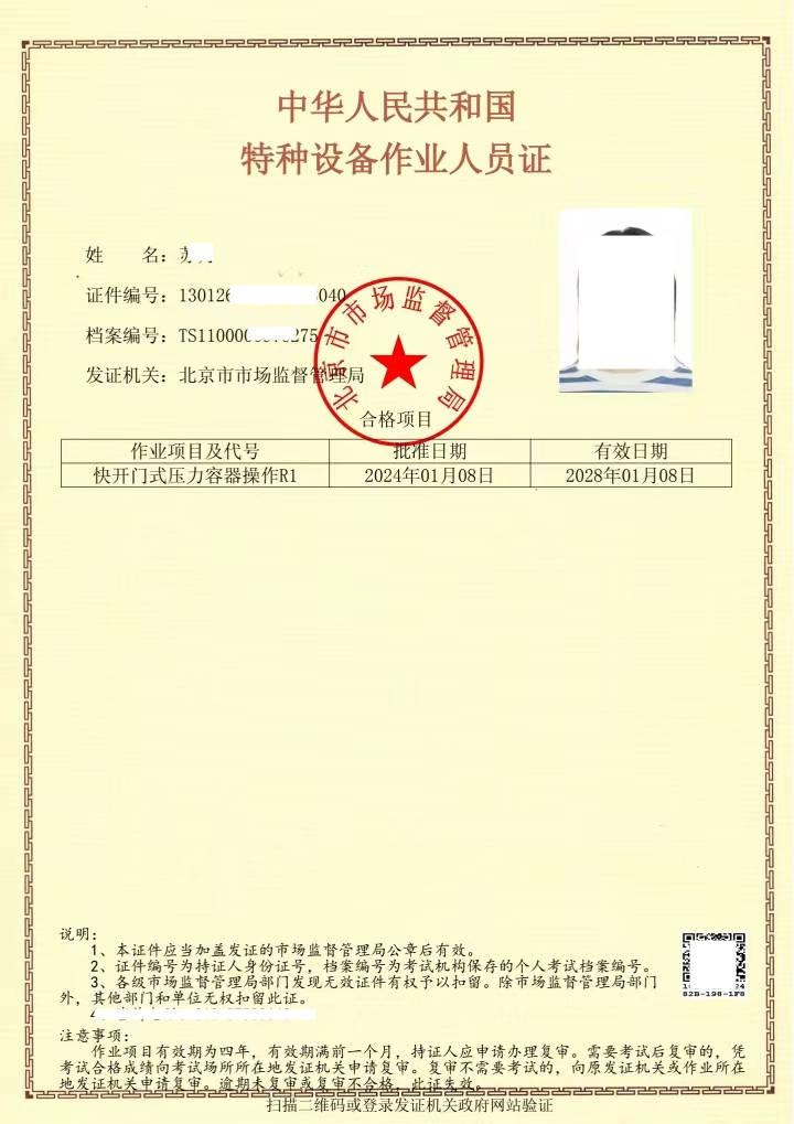 壓力容器特種作業(yè)證圖片大全(低壓電工證有效期是幾年)-圖1