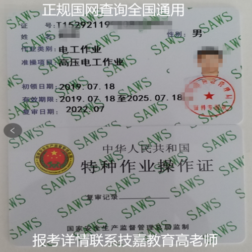 高低壓電工證官網(高壓電工證查詢入口)-圖1