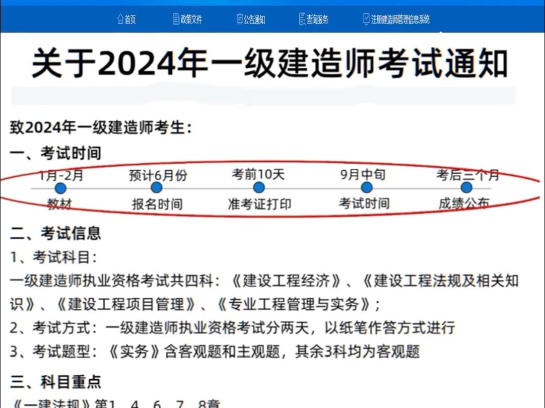 2024一級(jí)建造師考試(2024年一建考試時(shí)間一覽表)-圖1