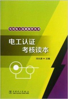 初級電工證考試書籍(電工必看的三本書)-圖1