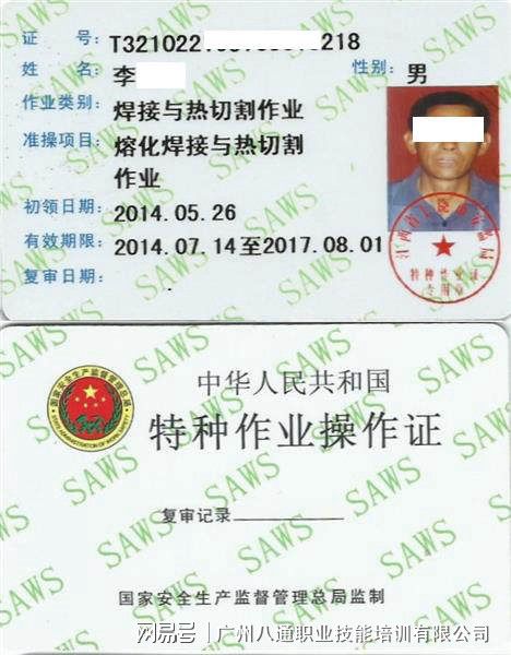 國家安監局國網焊工證(焊工證查詢)-圖1