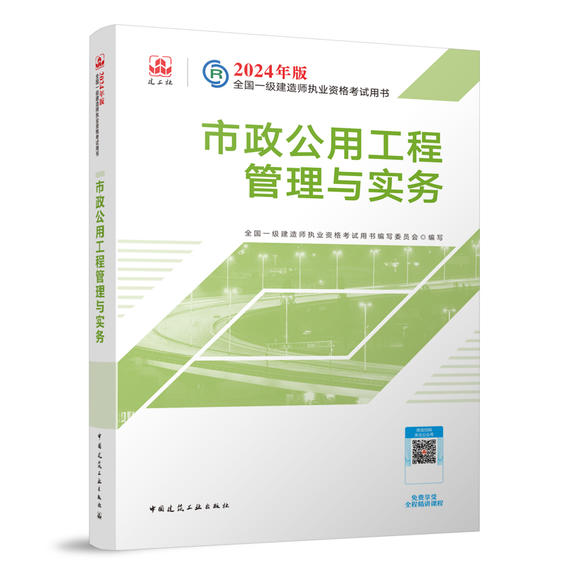 2024年一級建造師電子教材(2024年一建最新教材pdf)-圖1