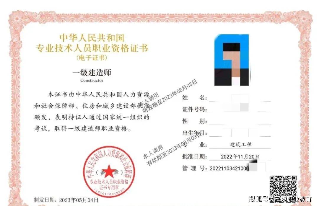 一級(jí)建造師電子證書(一建注冊(cè)成功后電子證書哪里查)-圖1