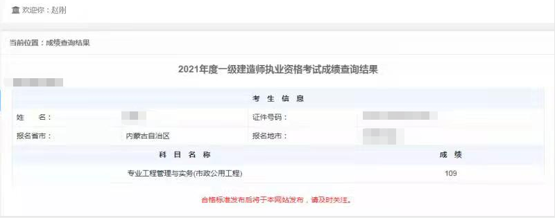 全國(guó)一級(jí)建造師信息查詢(一建注冊(cè)查詢)-圖1