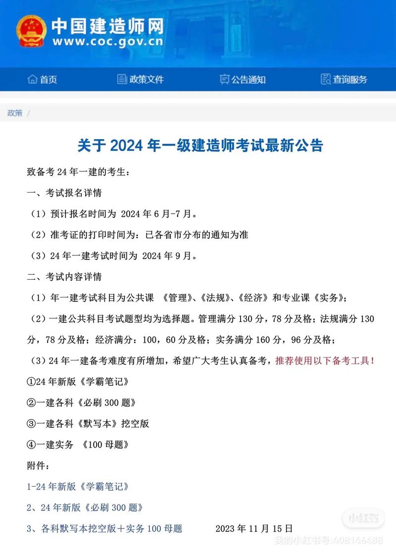 安徽一級建造師報名時間(安徽省一建報名2024)-圖1