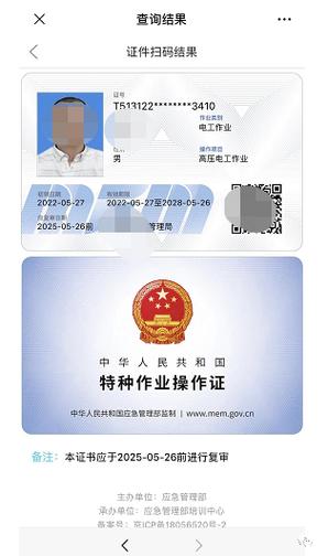 住房和城鄉建設電工證(住建局電工特種作業證)-圖1
