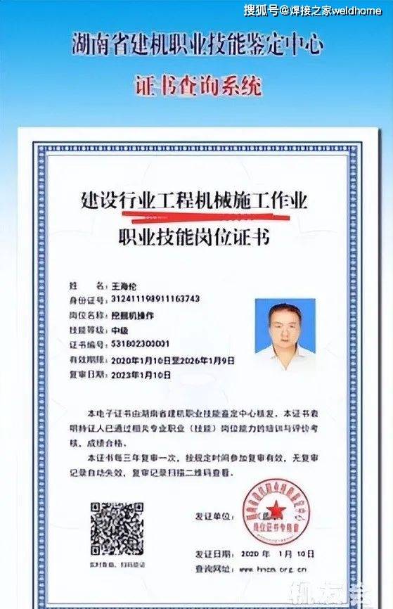2024年住建局焊工證最新政策(住建局焊工證取消了嗎)-圖1