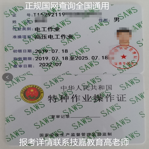 建筑電工證在哪考(濟南電工培訓機構)-圖1