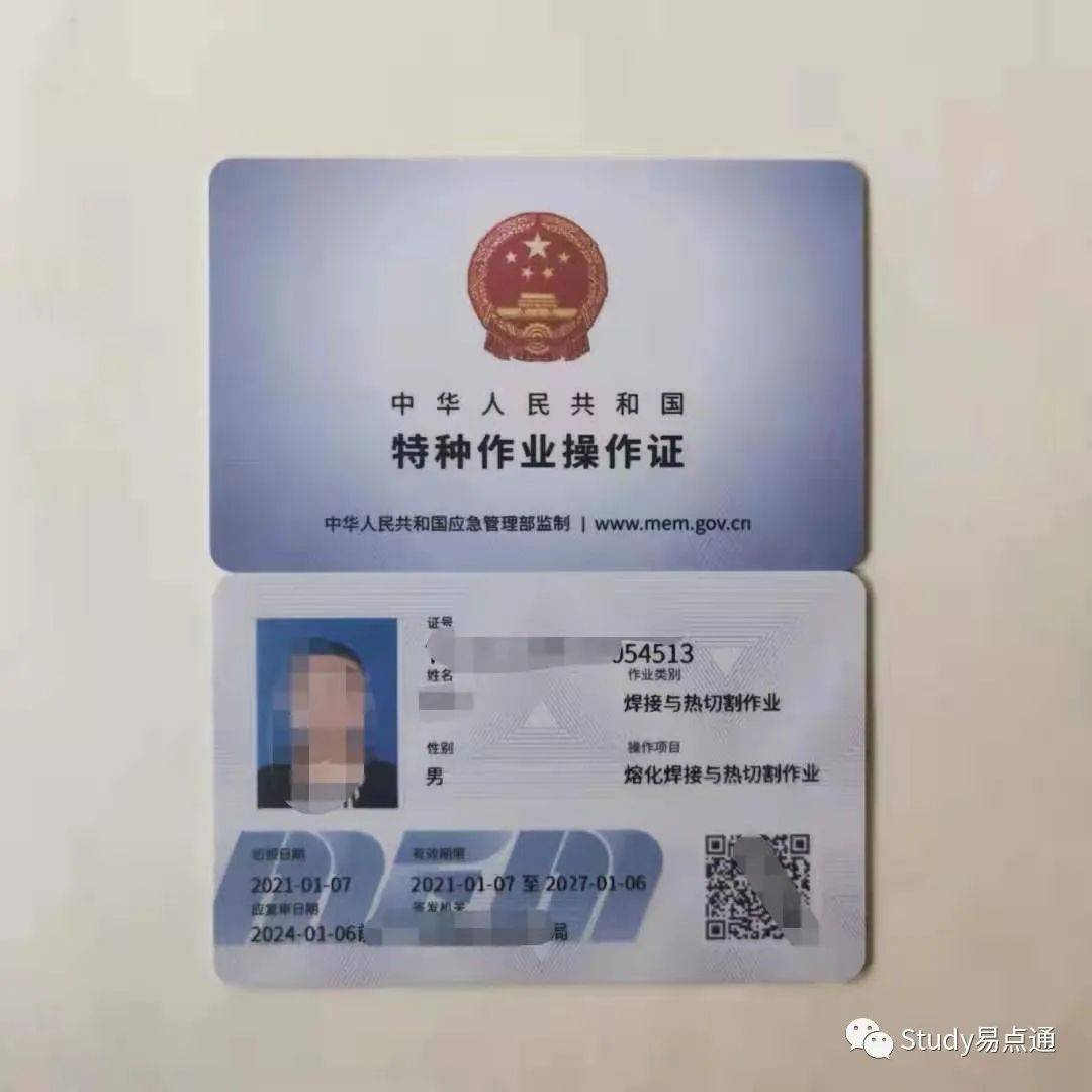 應(yīng)急管理局特種作業(yè)證(應(yīng)急管理局證件查詢(xún)電工證怎么查)-圖1
