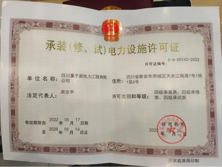 承裝承修五級(jí)辦理?xiàng)l件(承裝承試承修五級(jí)資質(zhì))-圖1