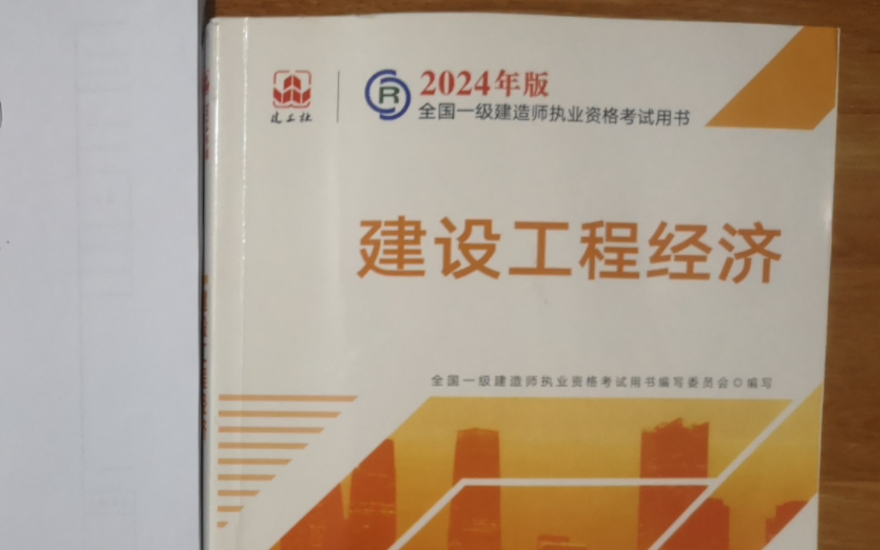 2024年一級建造師(一建改為4年滾動)-圖1