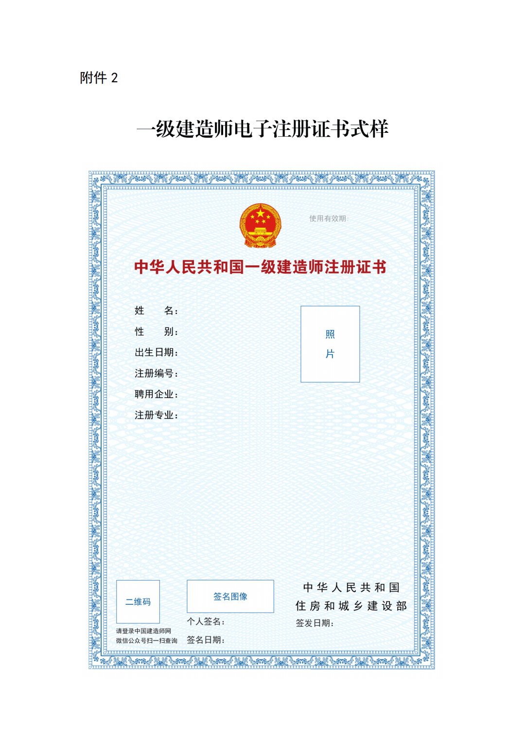 一級建造師電子注冊證書(一建注冊成功后注冊證在哪里領)-圖1