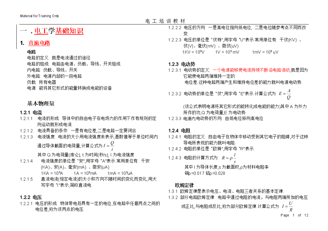 電工的基本知識和理論(電工的基礎知識入門)-圖1