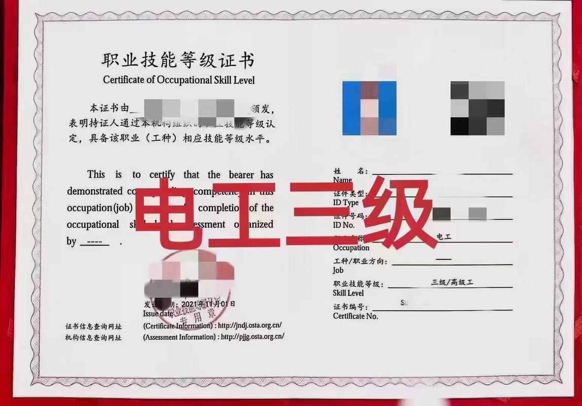 電工職業(yè)技能等級(jí)證書(哪一種電工證最有用)-圖1