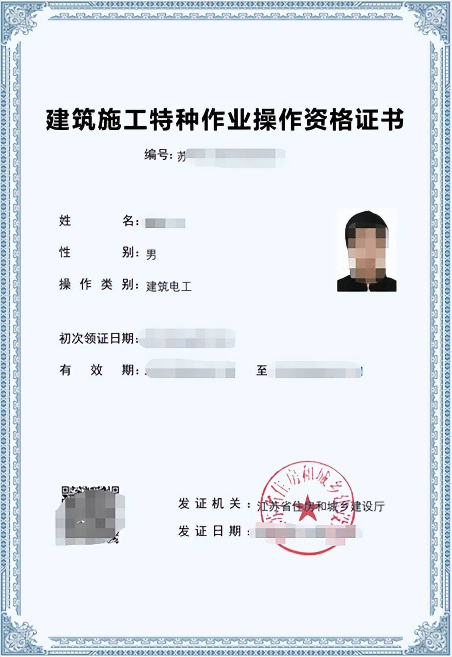 建筑施工特種作業證(建設網證書查詢平臺)-圖1