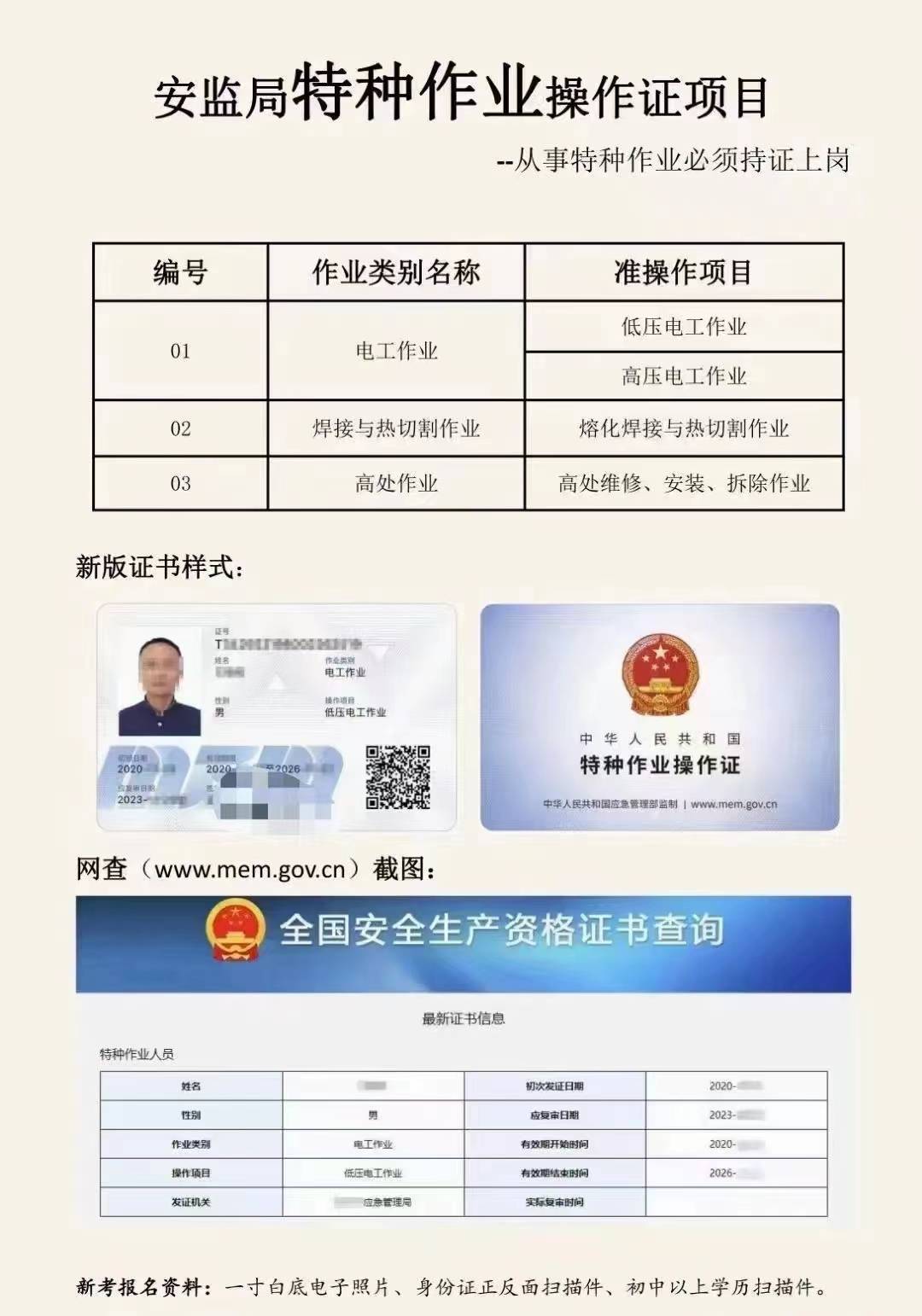 電工證查詢(電工證網官網入口)-圖1