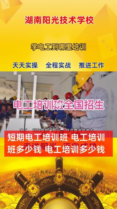 學電工在哪里培訓要多少錢呢(想學電工不知道去哪里學)-圖1