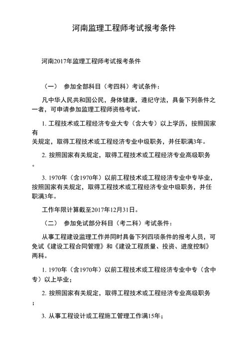 考監理證需要什么條件(普通人怎么考監理證)-圖1