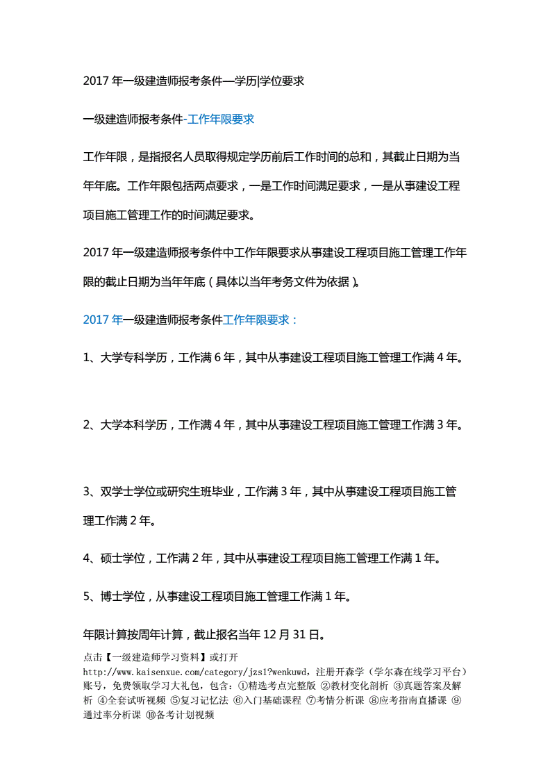 一級(jí)建造師報(bào)考條件學(xué)歷要求(一級(jí)建造師一般月收入)-圖1