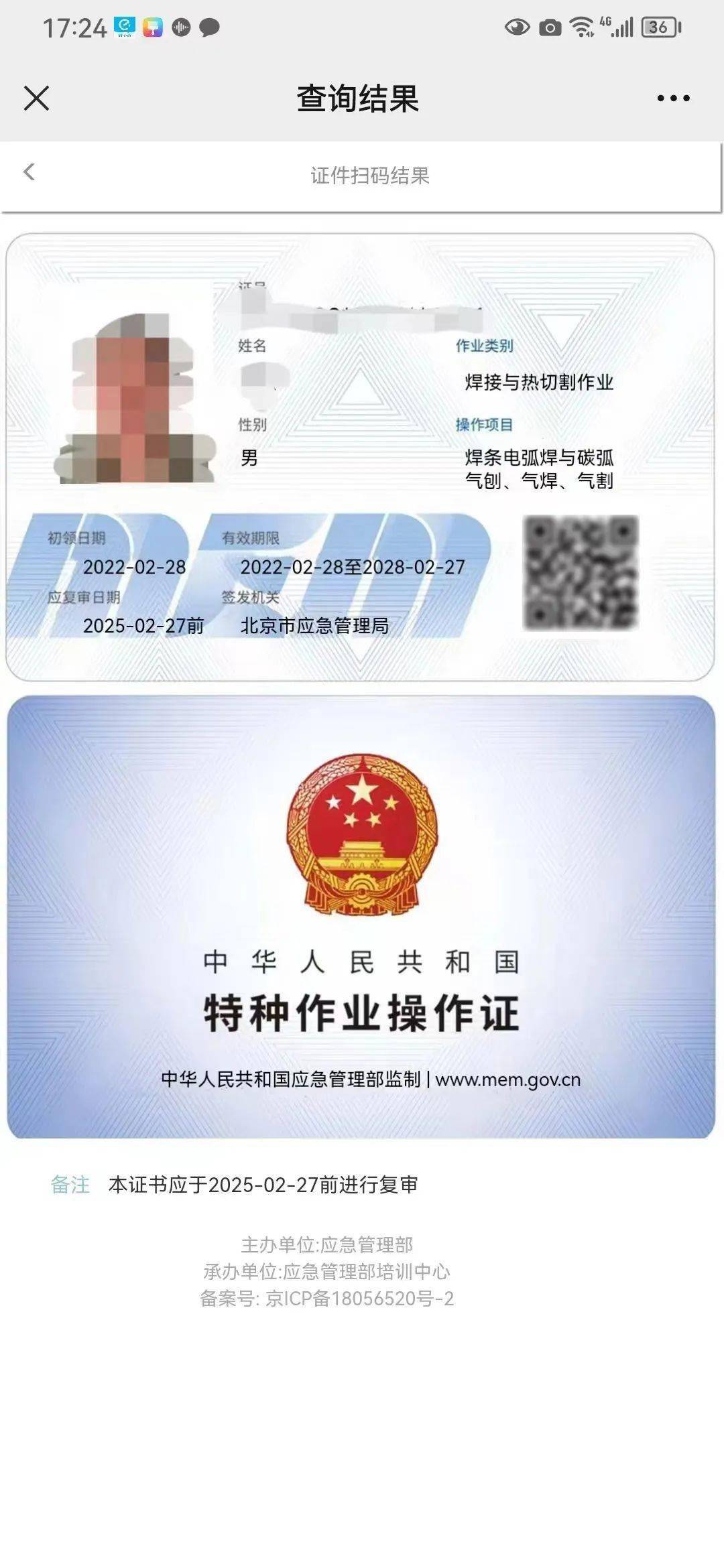 焊工證查詢(國家認(rèn)可的焊工證有幾種)-圖1