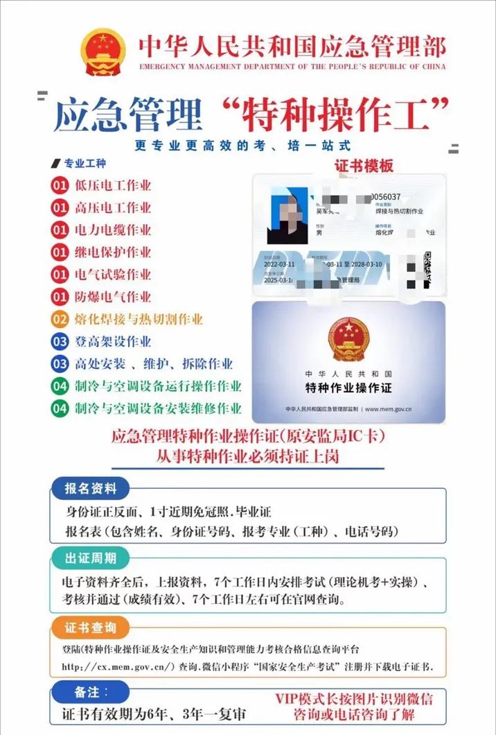 應急管理局電工報名入口(高壓電工證考試報名入口)-圖1