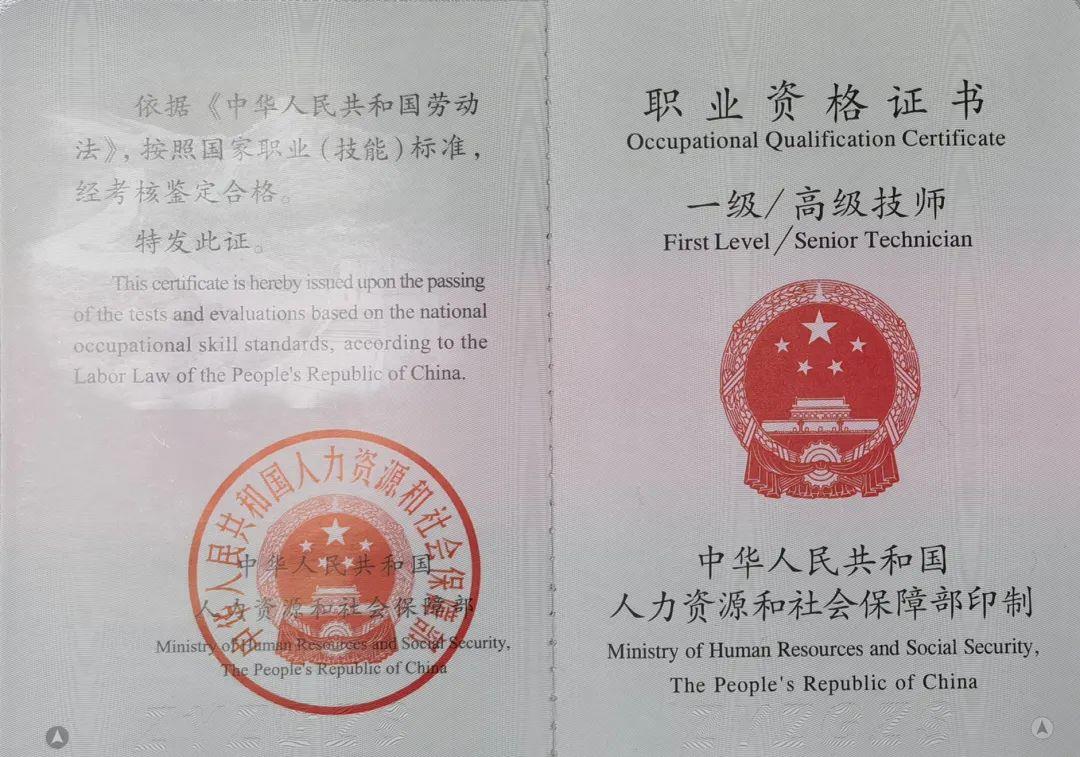 國(guó)家職業(yè)資格證書(shū)(官網(wǎng))(職業(yè)技能等級(jí)證書(shū)查詢)-圖1