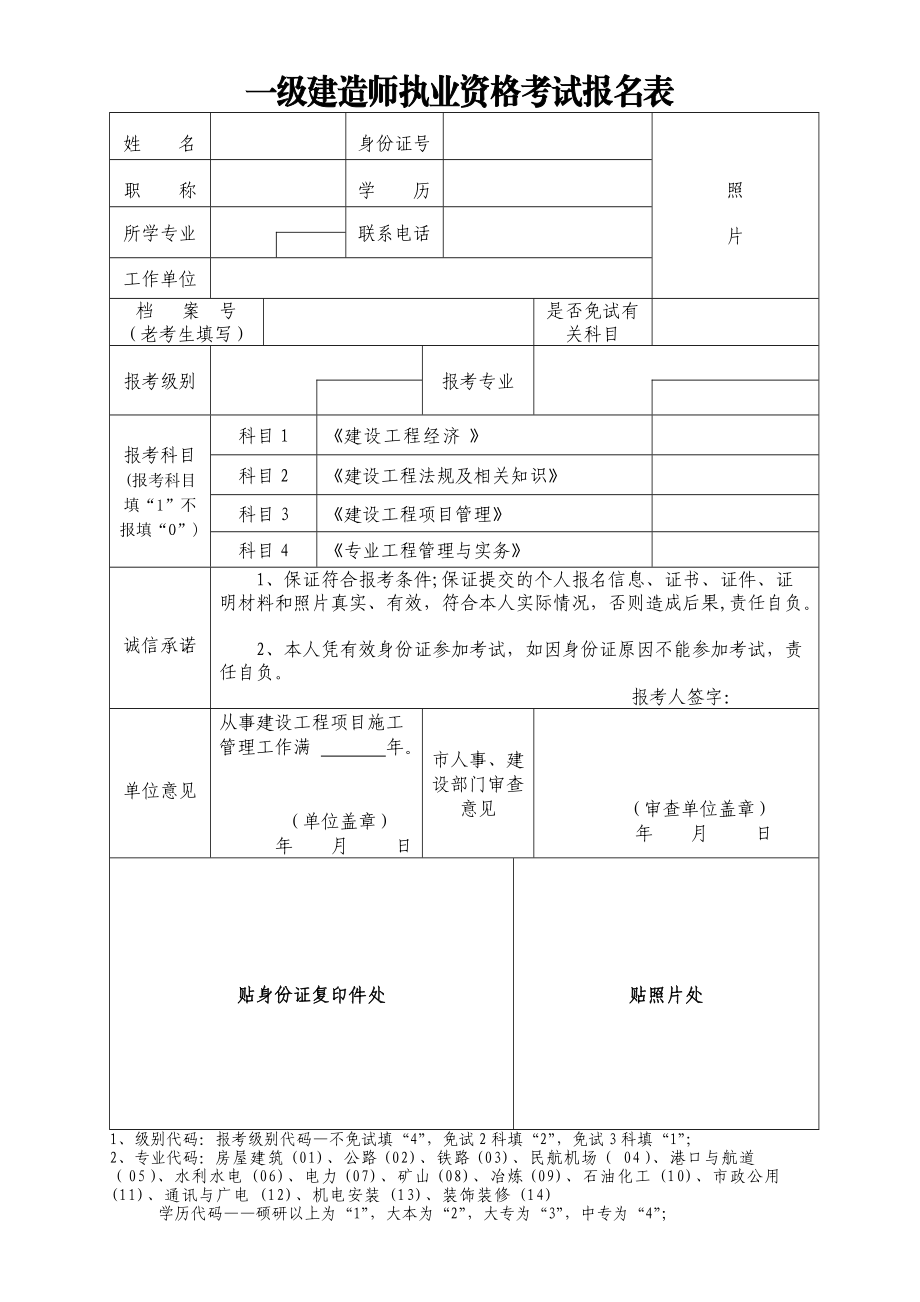 天津一級建造師報考(一級建造師報名的官網)-圖1