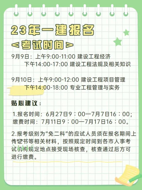 今年的一級建造師報名時間(一建考試什么時候報名)-圖1