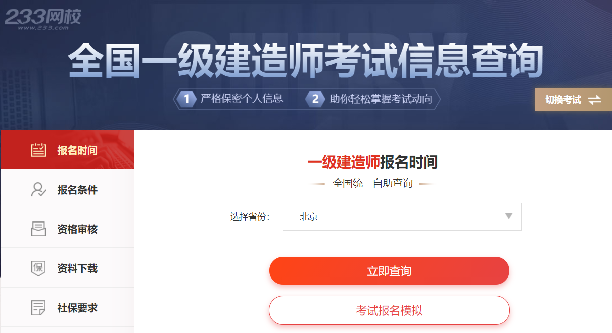 一級建造師報名網站(全國一建報名入口官網)-圖1