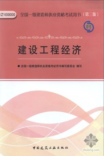 一級建造師 工程經濟(報考一級建造師需要什么條件)-圖1