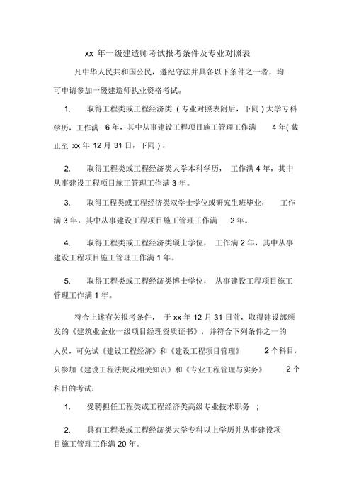 一級建造師報(bào)考條件放寬(一建報(bào)考條件2024年最新規(guī)定)-圖1